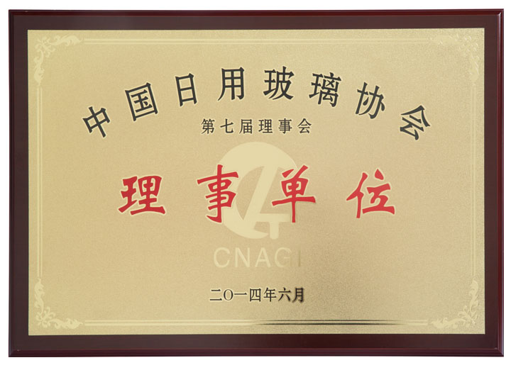 中國日用玻璃協(xié)會