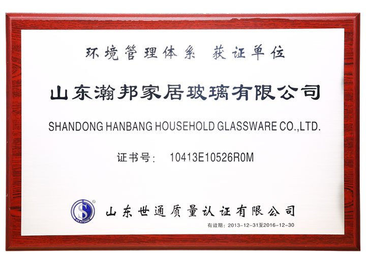 環(huán)境管理體系證書